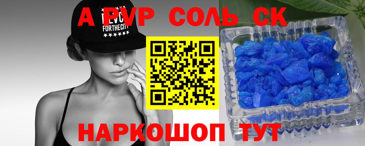 Alpha PVP крисы CK Мариинск