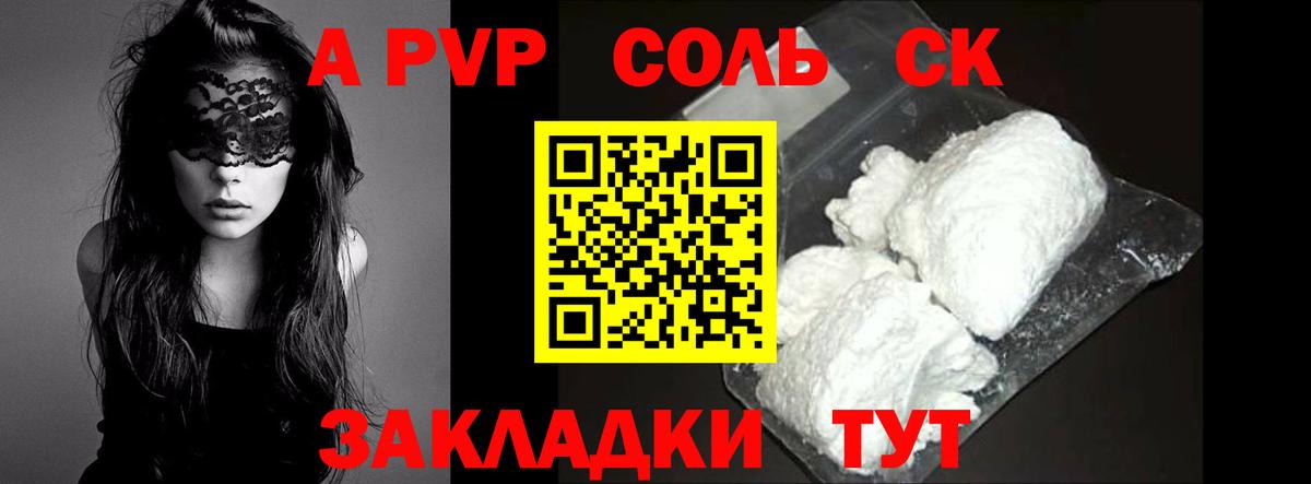 A-PVP Соль  Вход с VPN  Альфа ПВП СК  Мариинск  Alpha-PVP кристаллы 