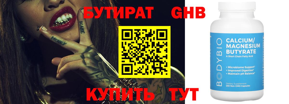 Мариинск  БУТИРАТ BDO 33%  Вход с VPN 