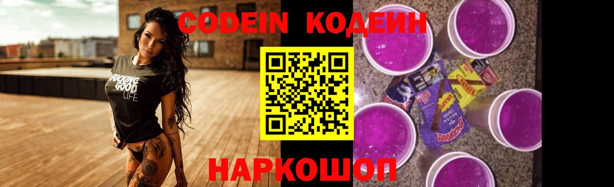 Мариинск  Codein Purple Drank  Вход с VPN  Codein Purple Drank 