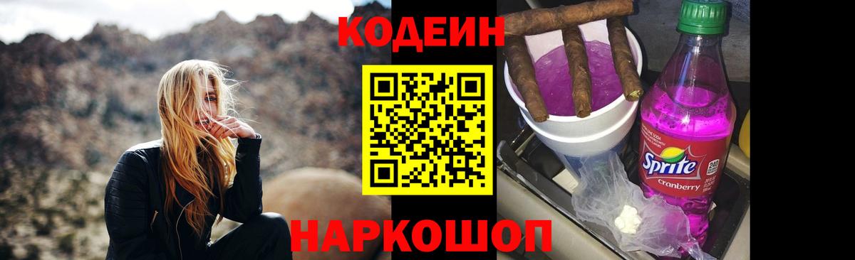 Кодеин напиток Lean (лин) Мариинск