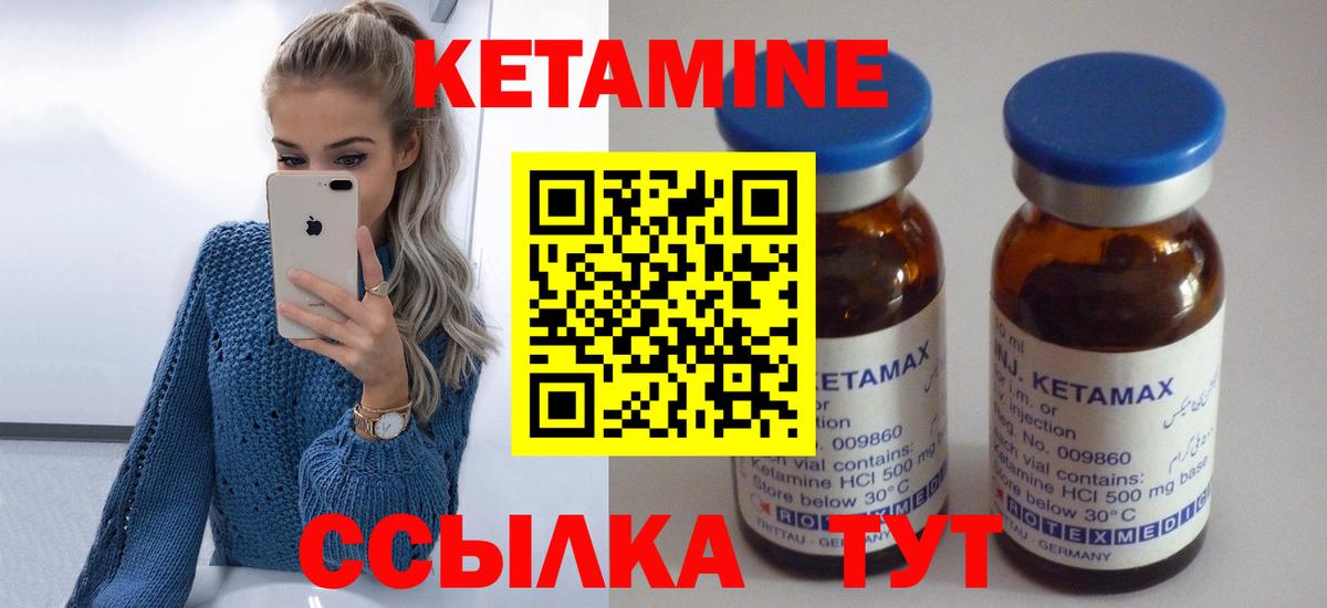 КЕТАМИН VHQ Мариинск