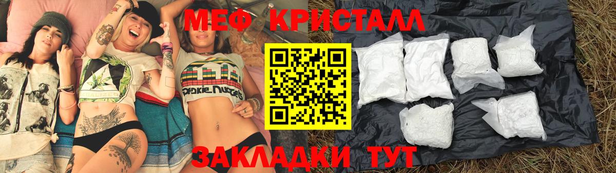 Меф кристаллы Мариинск
