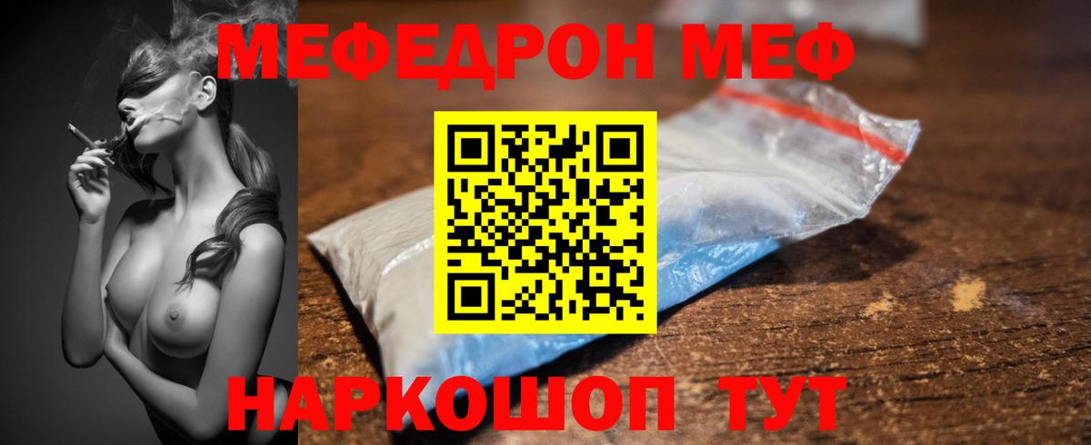 Мариинск  МЕФ mephedrone  Меф mephedrone  МЯУ-МЯУ  Вход с VPN  МЕФ 
