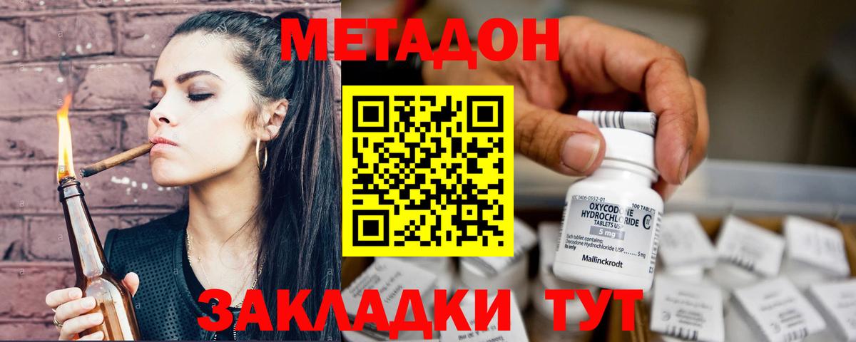 Метадон VHQ  МЕТАДОН мёд  Вход с VPN  Мариинск 