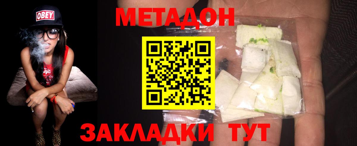 МЕТАДОН кристалл Мариинск